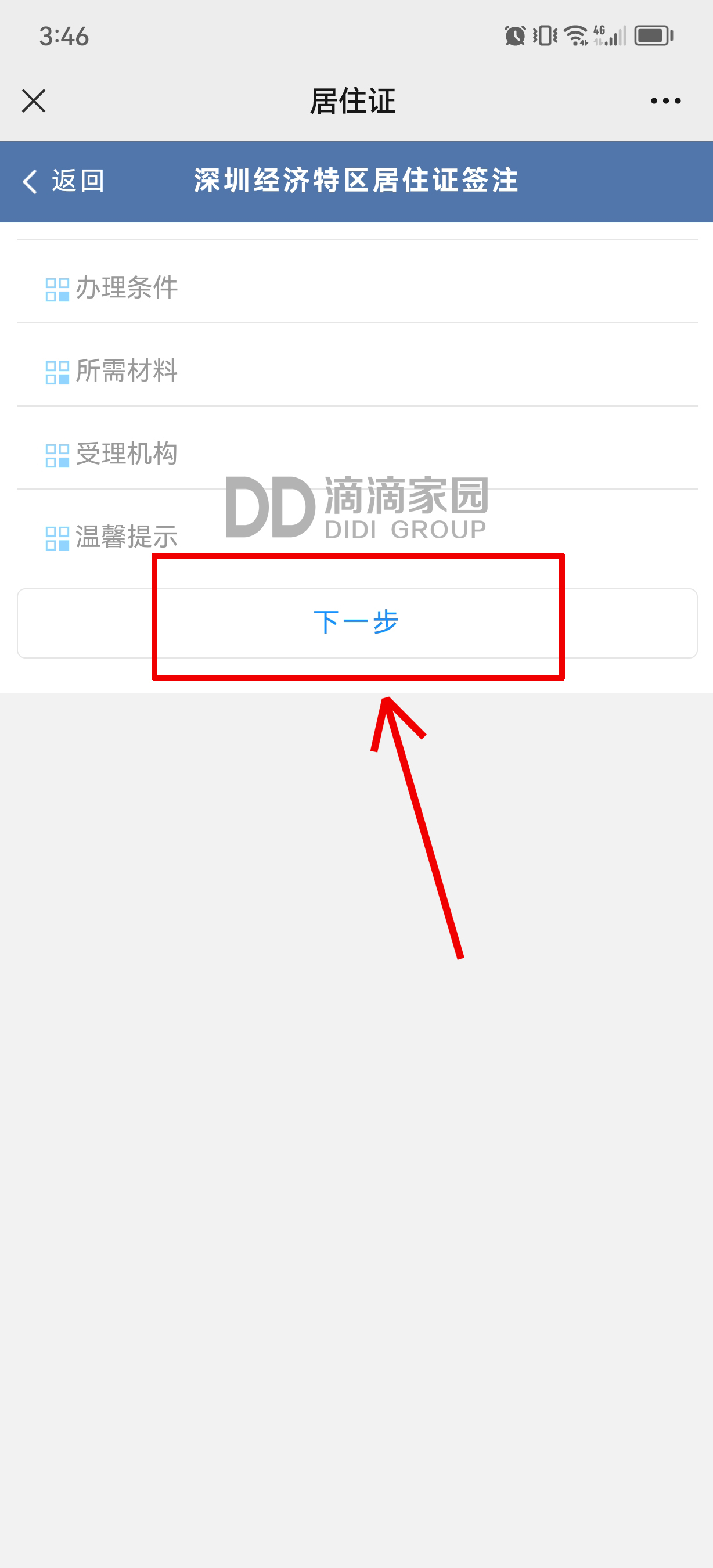 深圳居住證