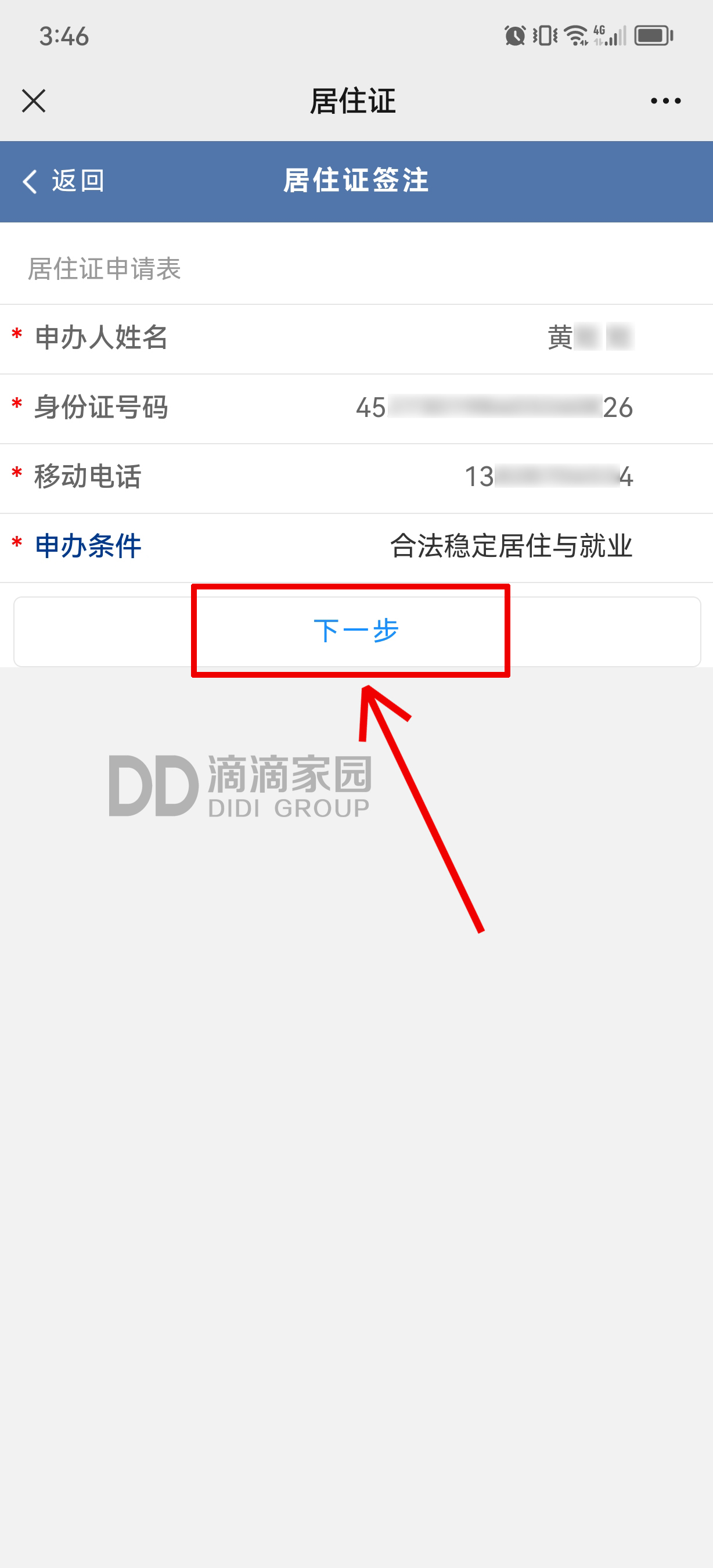 深圳居住證