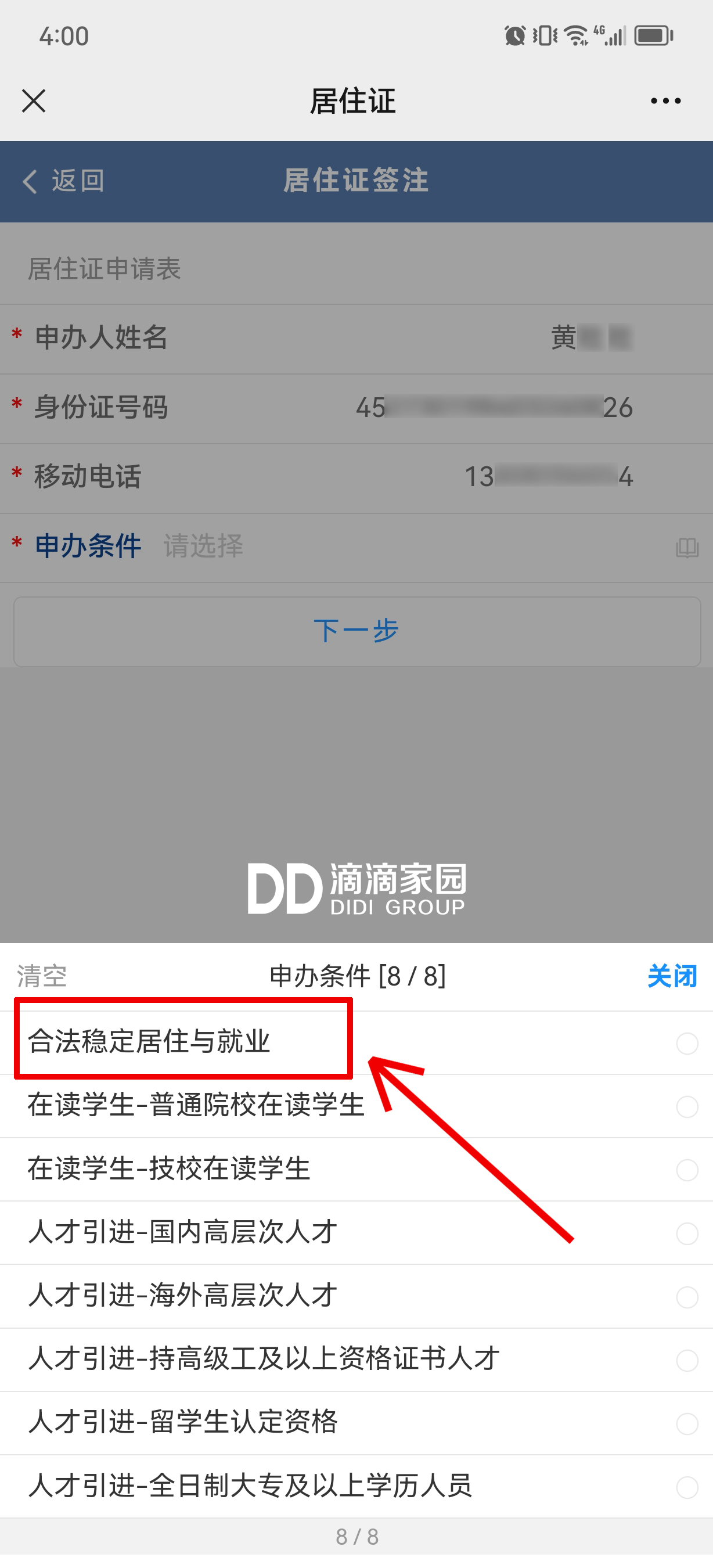 深圳居住證