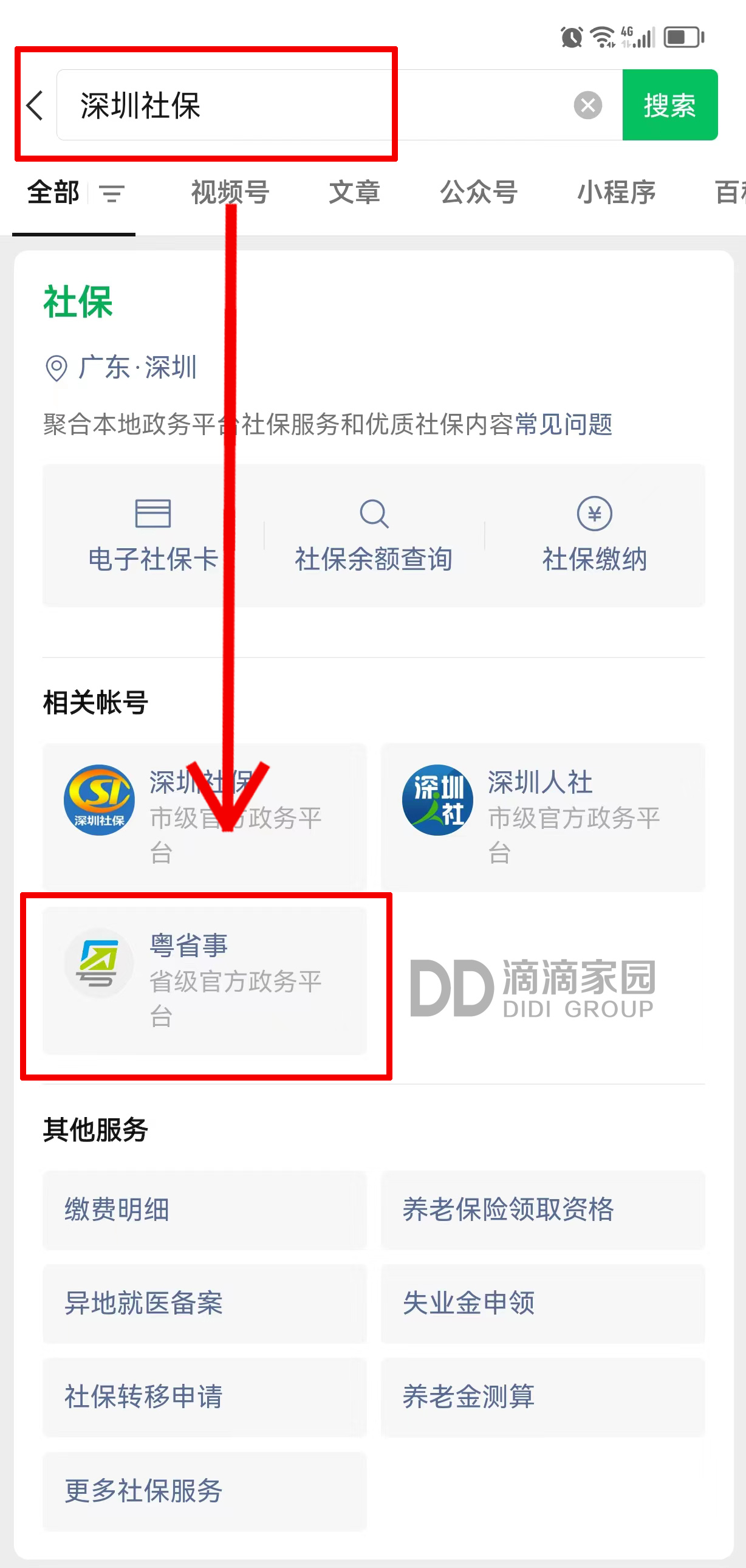 深圳社保參保證明