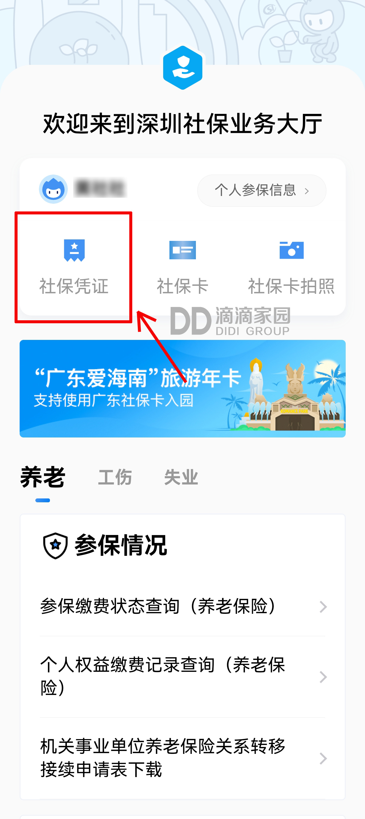 深圳社保參保證明