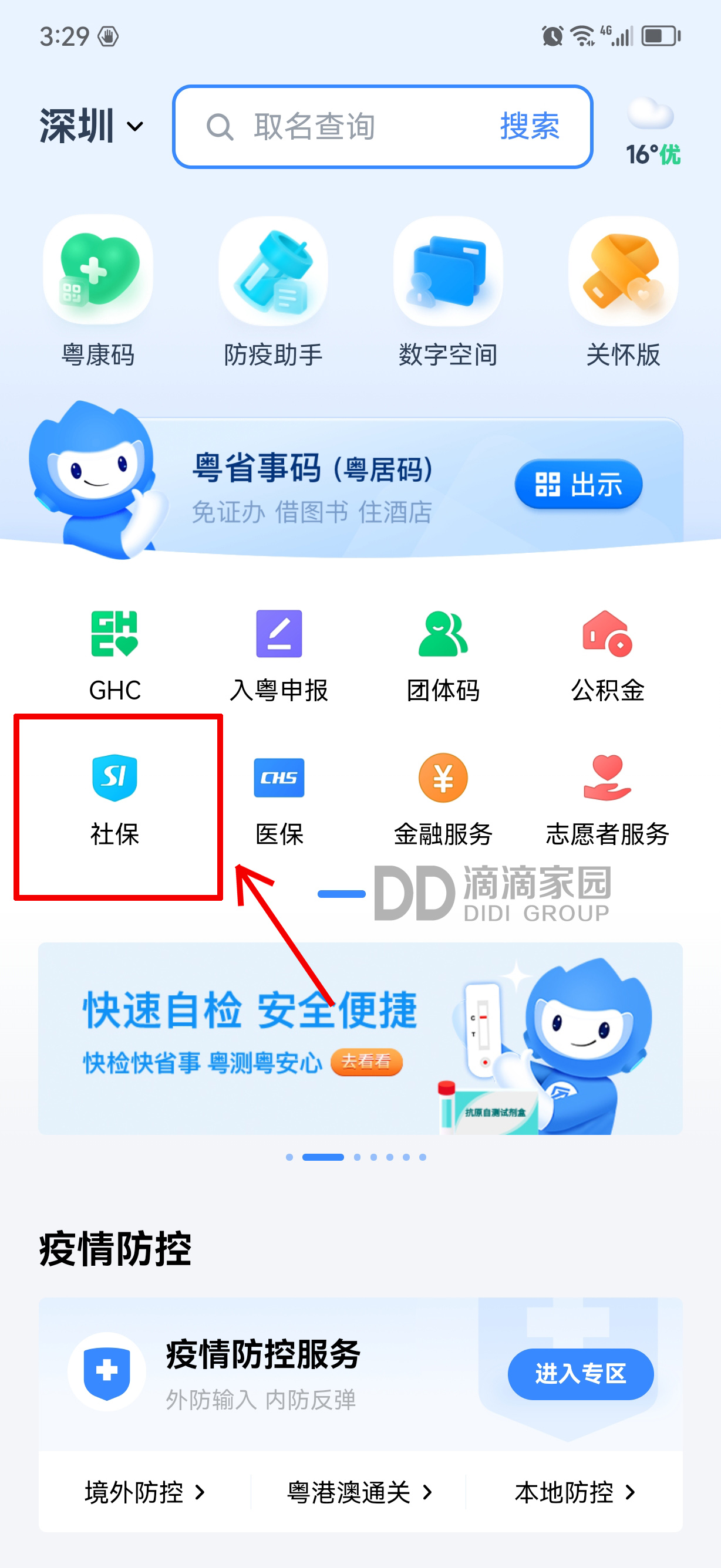 深圳社保參保證明