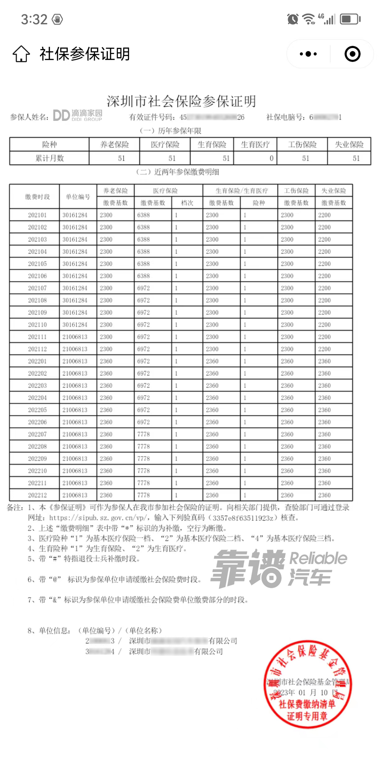 深圳社保參保證明