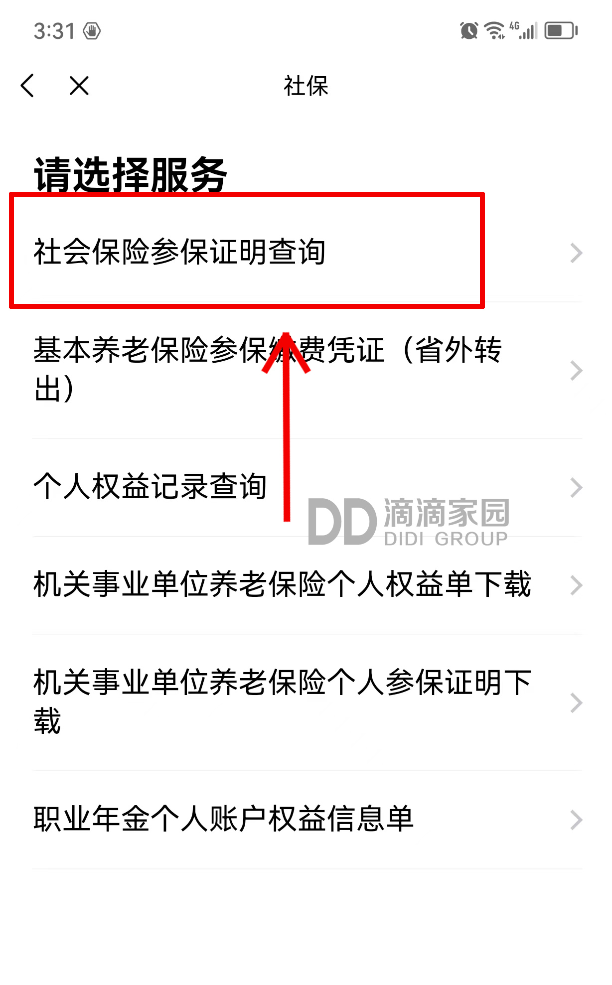 深圳社保參保證明