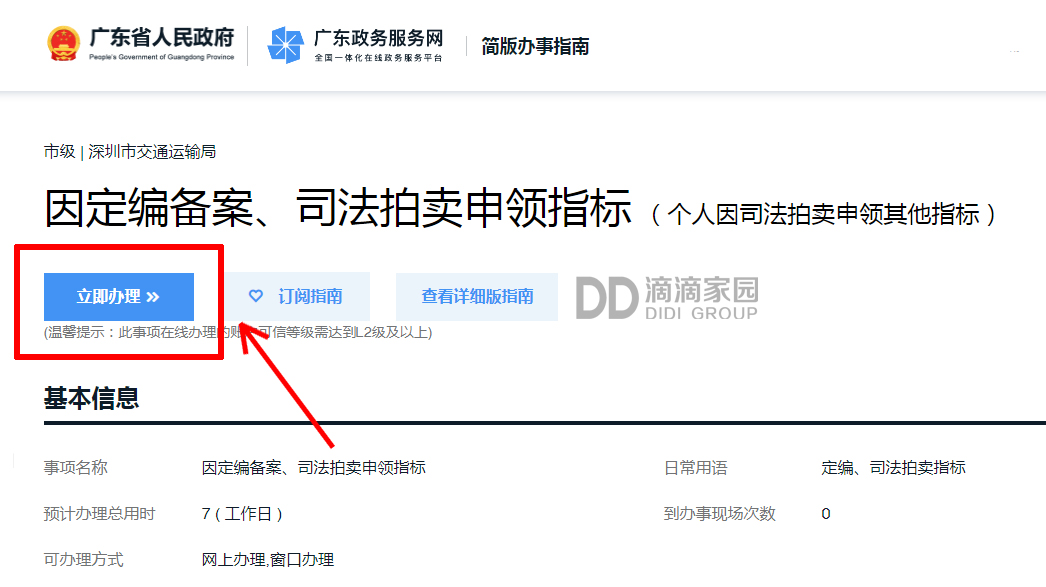 深圳法拍車