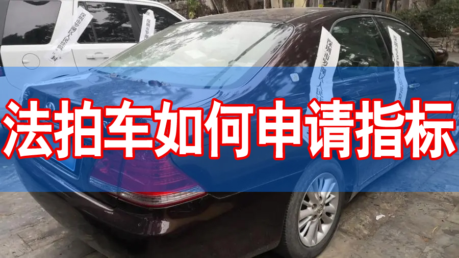 深圳市滴滴家園汽車服務有限公司_小汽車指標延期_車輛過戶_車輛報廢