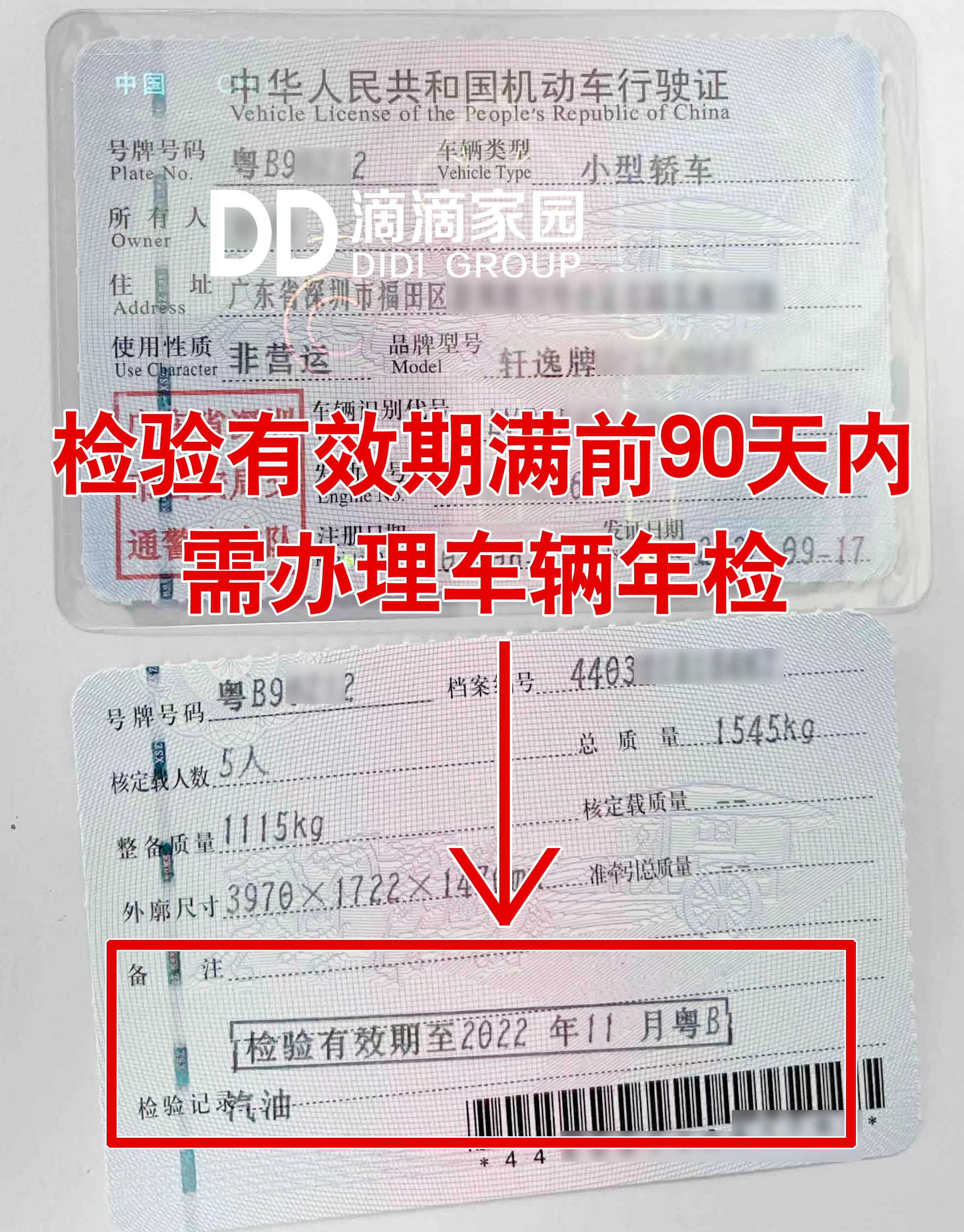 深圳車輛年檢