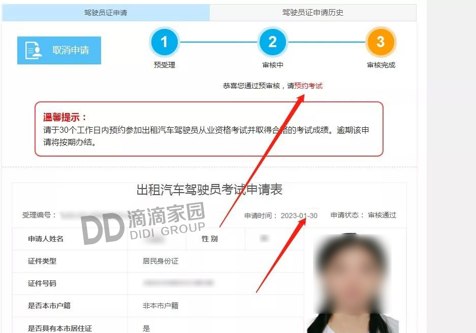 網(wǎng)約車駕駛證考證報名流程