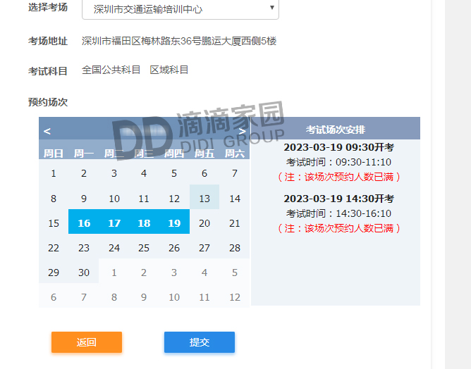 網(wǎng)約車駕駛證考證報名流程