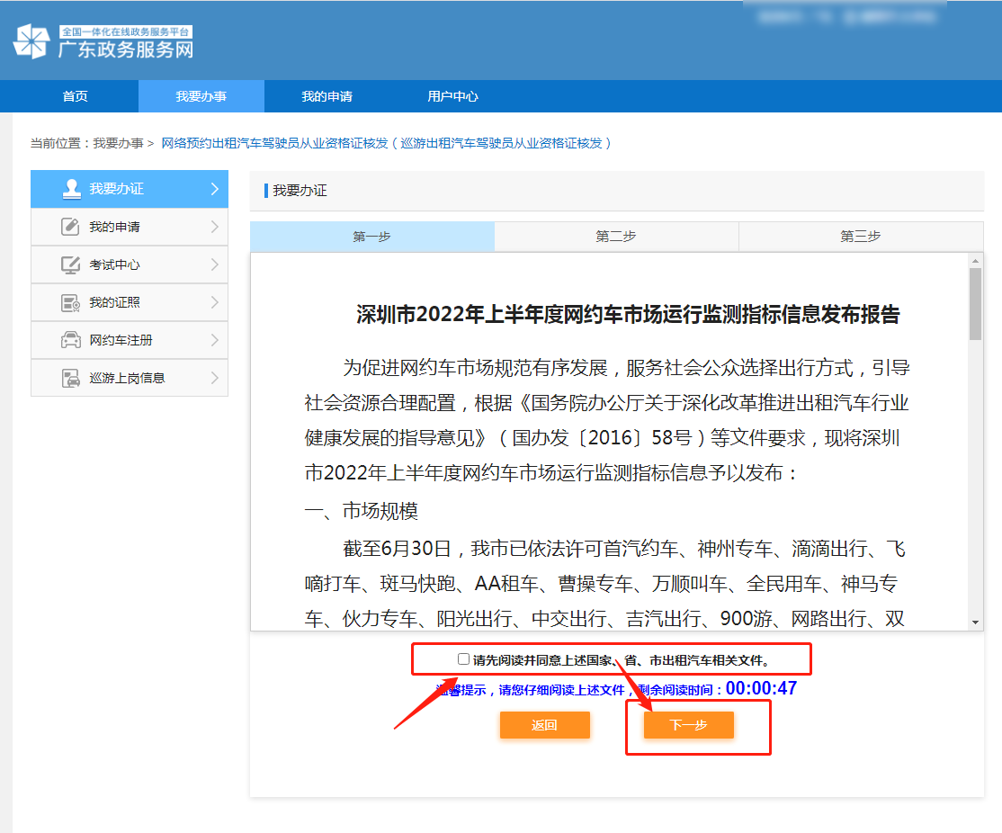 網(wǎng)約車駕駛證考證報名流程