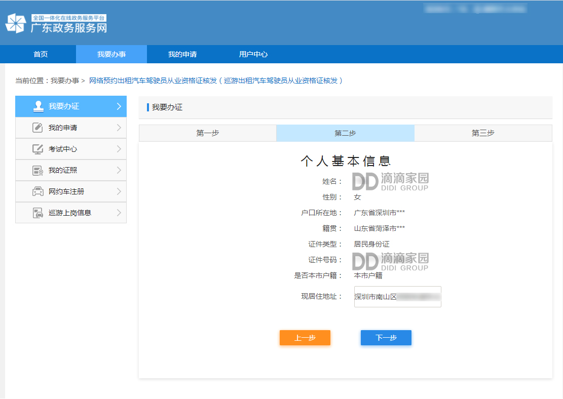 網(wǎng)約車駕駛證考證報名流程