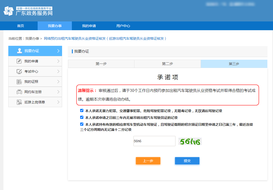 網(wǎng)約車駕駛證考證報名流程