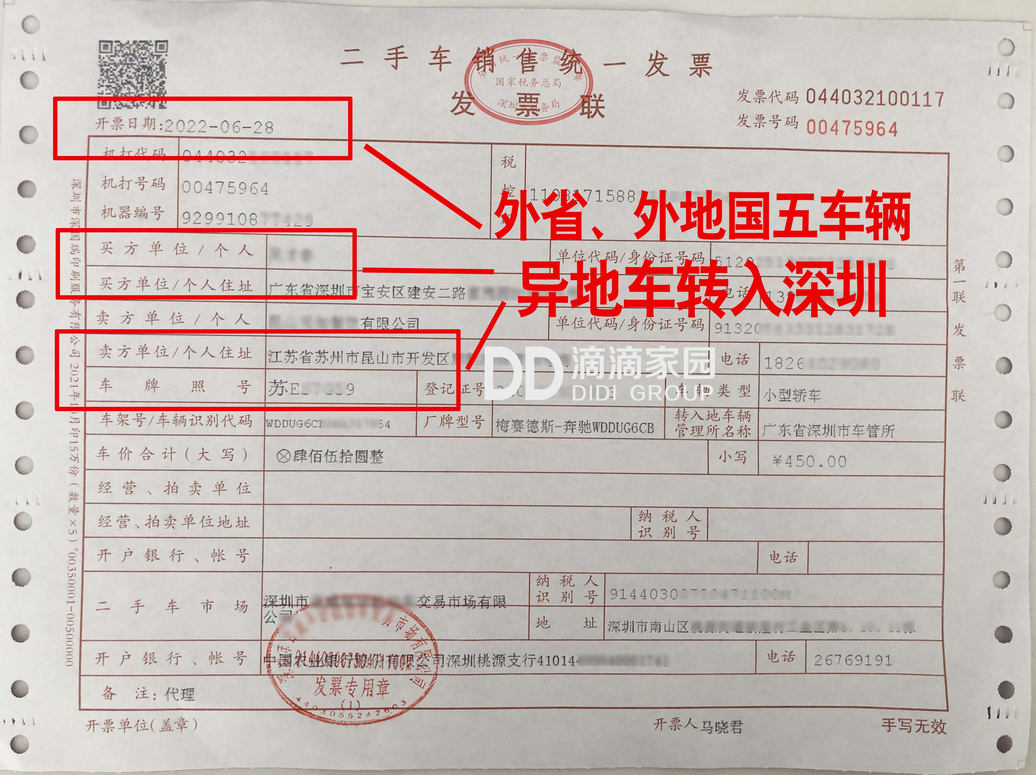 國五車遷入深圳