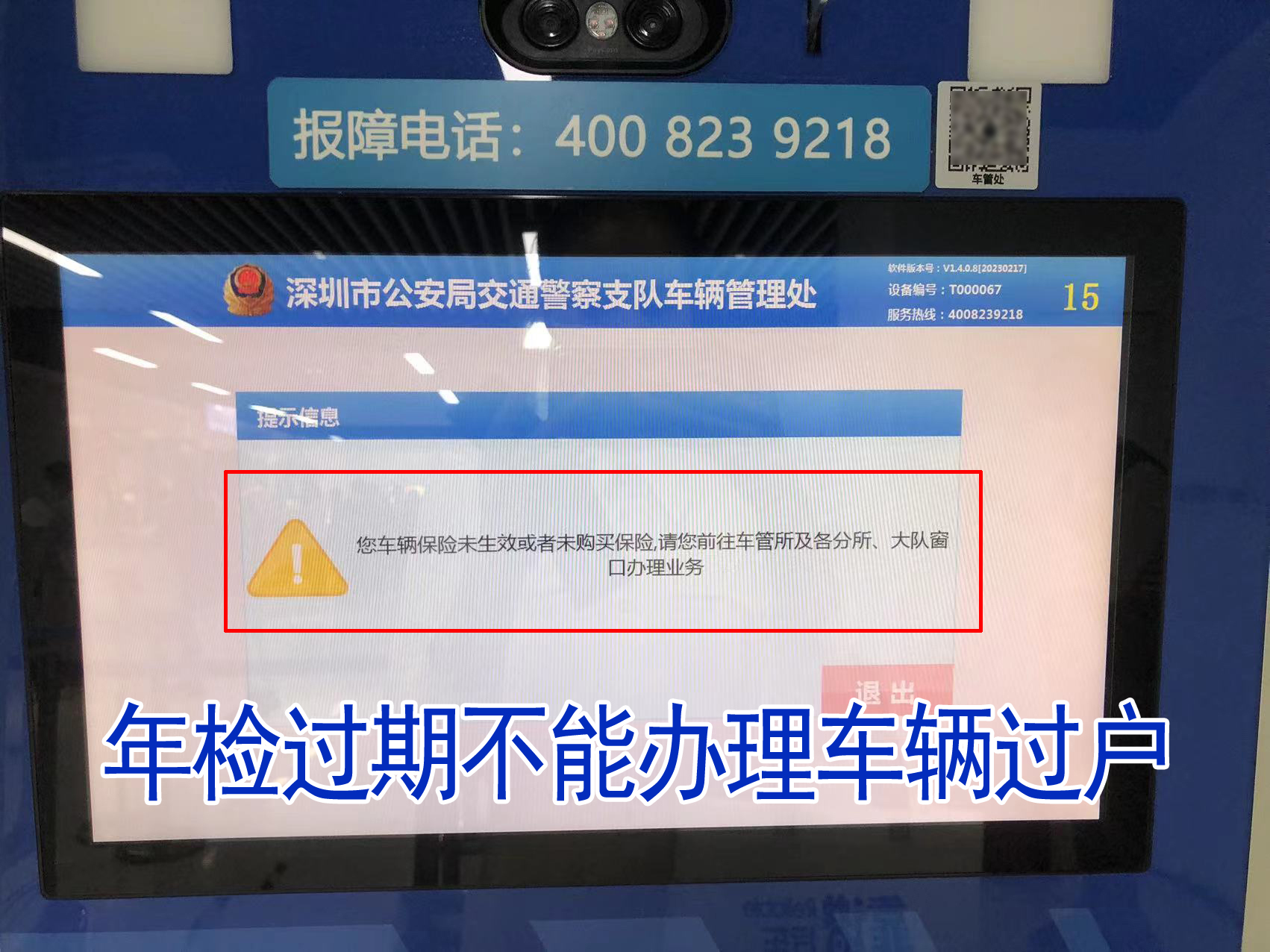 深圳車輛年檢
