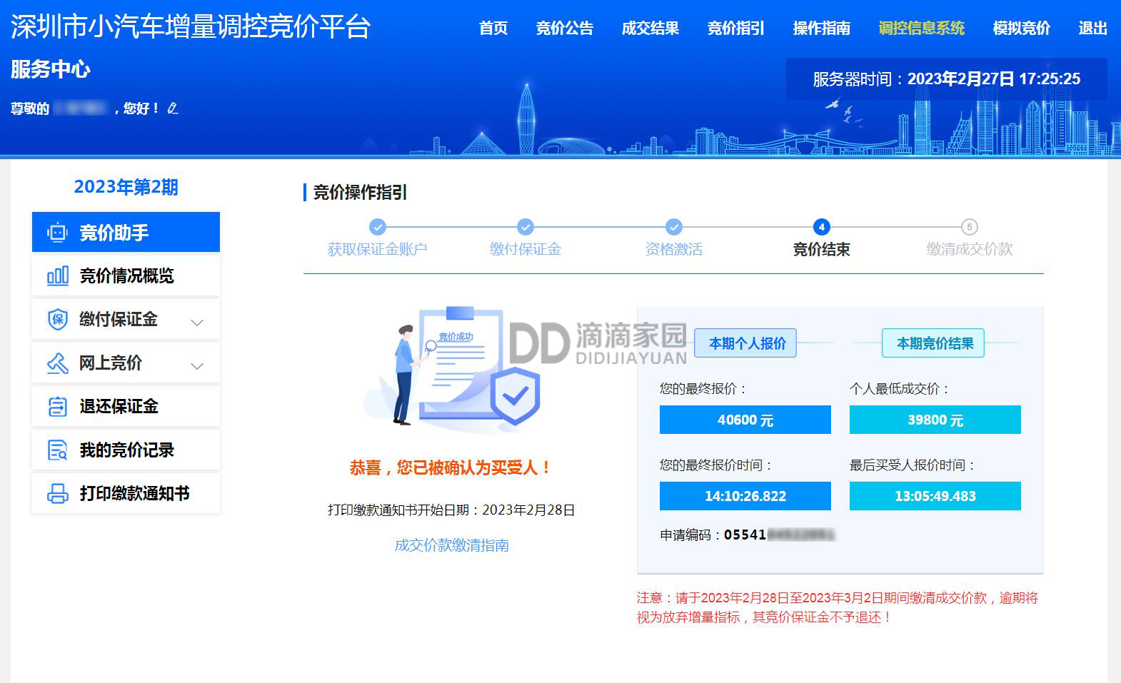 深圳粵B車牌競拍