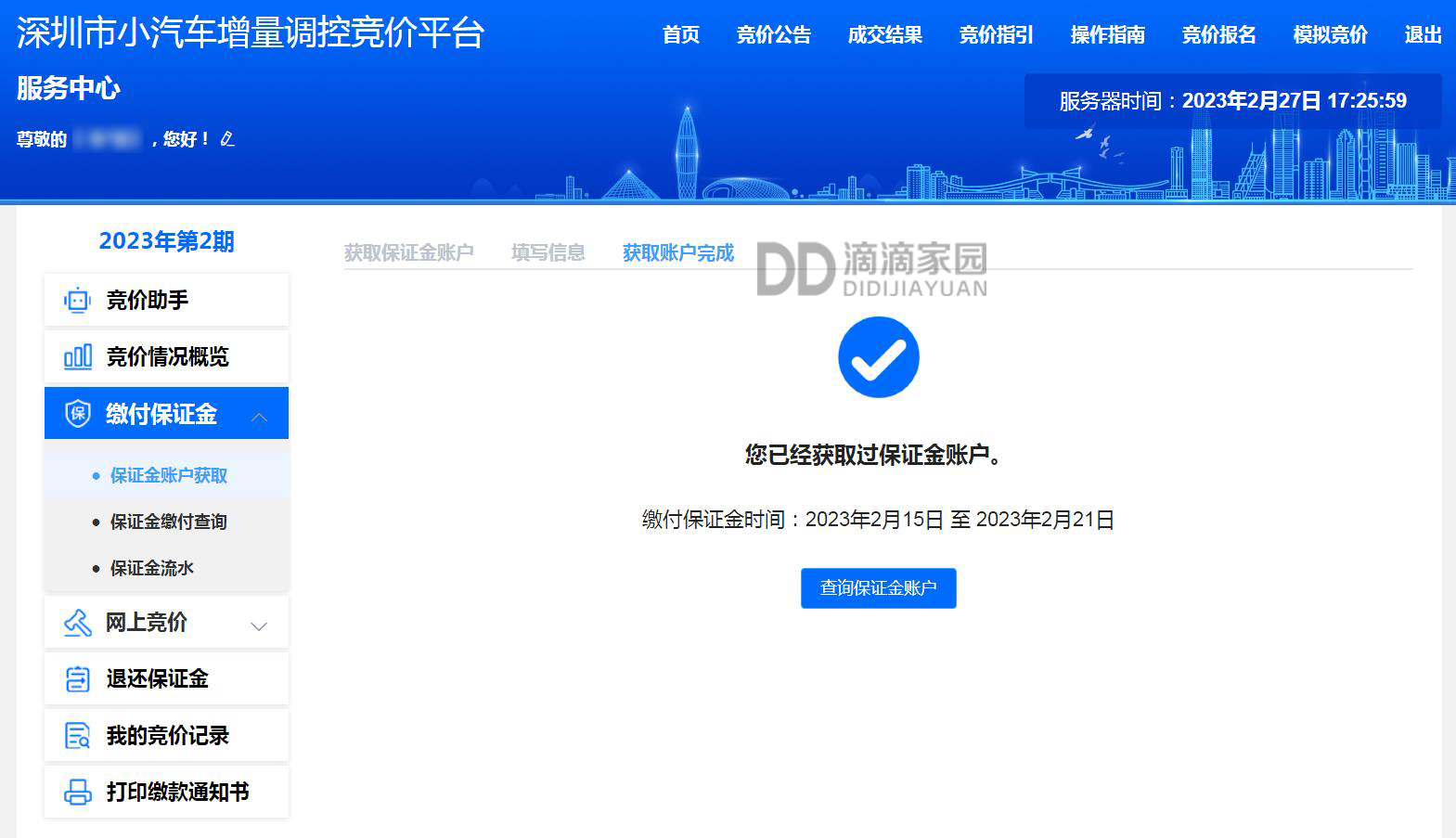 深圳小汽車指標(biāo)競拍