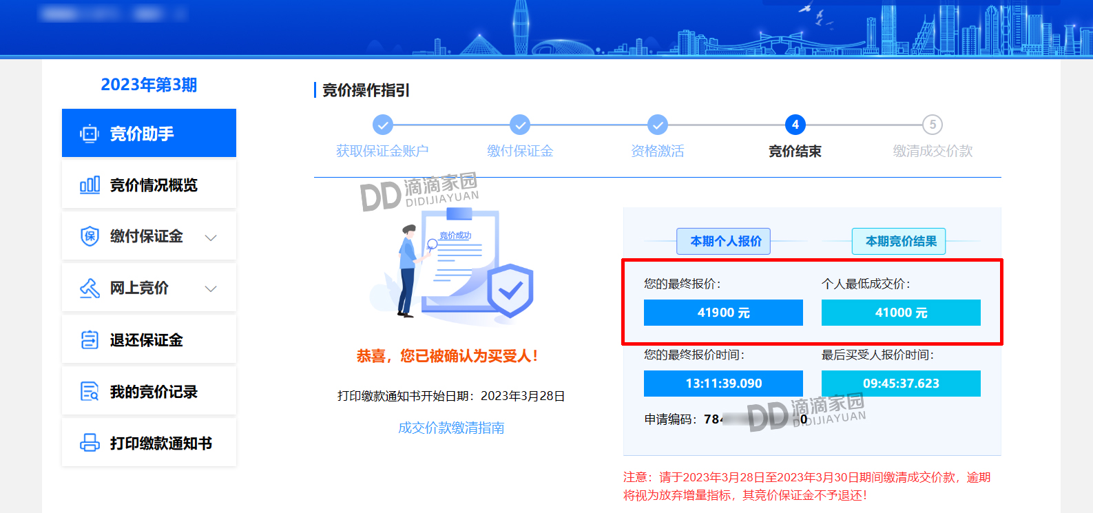 深圳小汽車指標(biāo)競拍