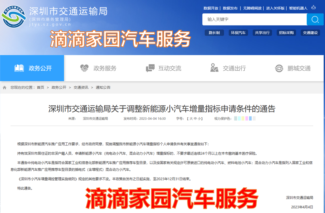 深圳新能源小汽車指標(biāo)新政策