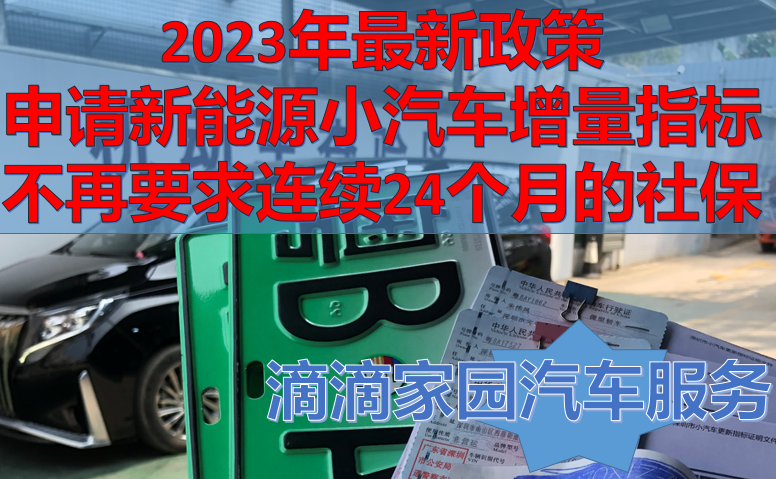 深圳市小汽車指標(biāo)新政策