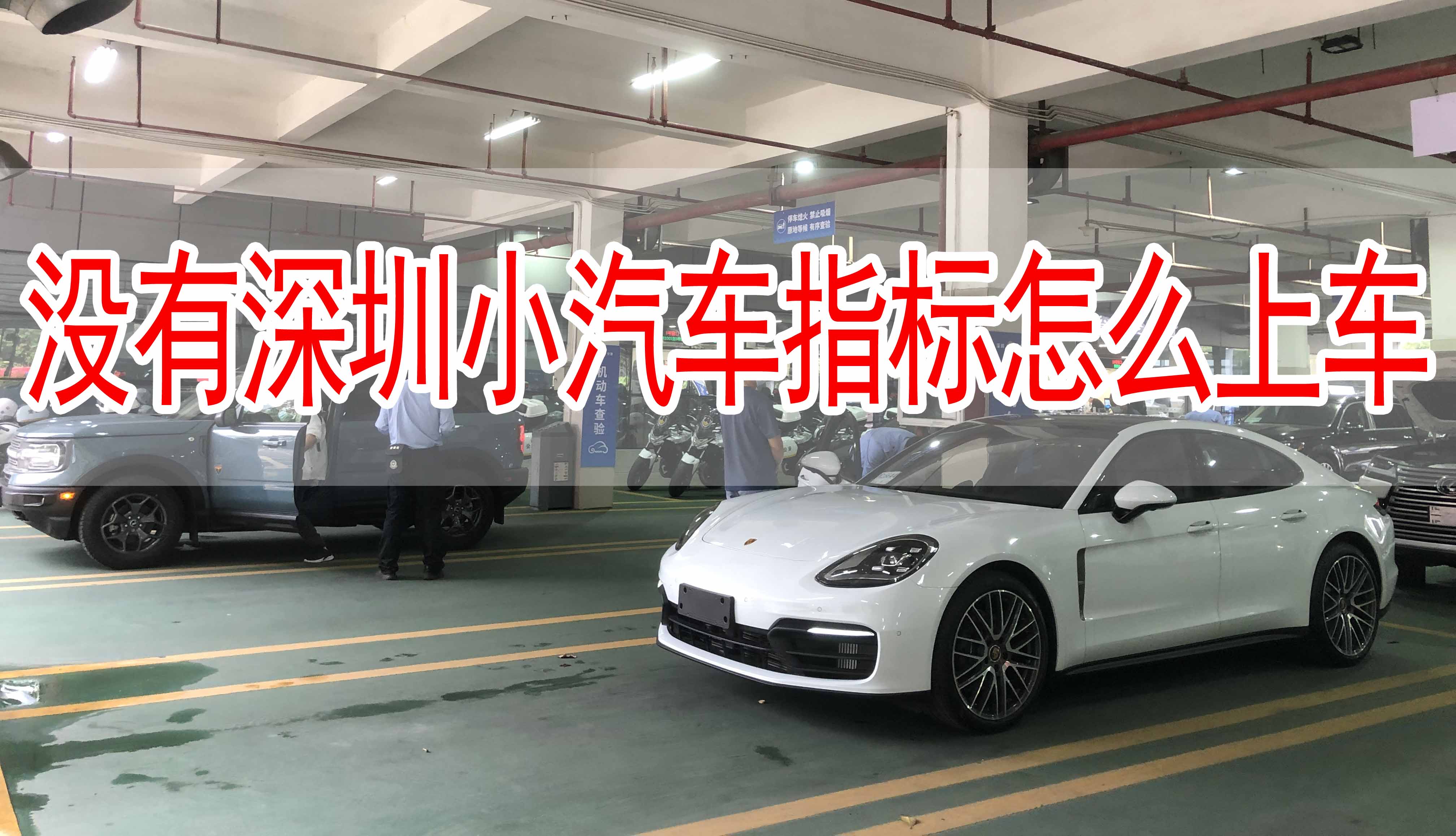 新車上牌