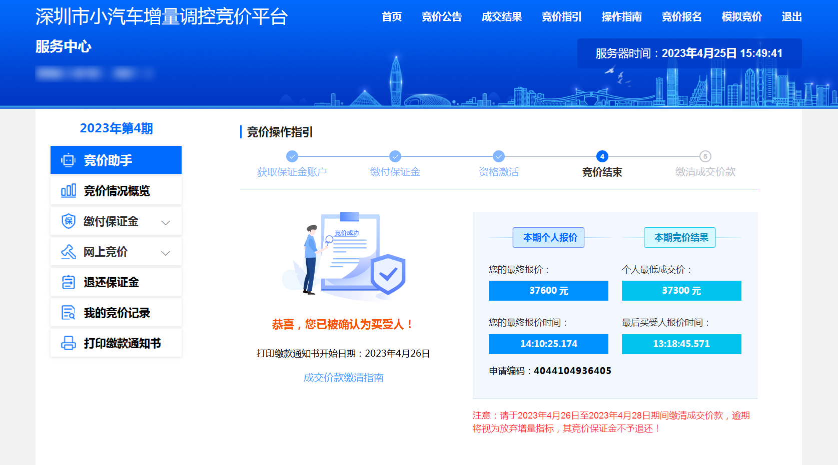 深圳小汽車(chē)指標(biāo)競(jìng)價(jià)