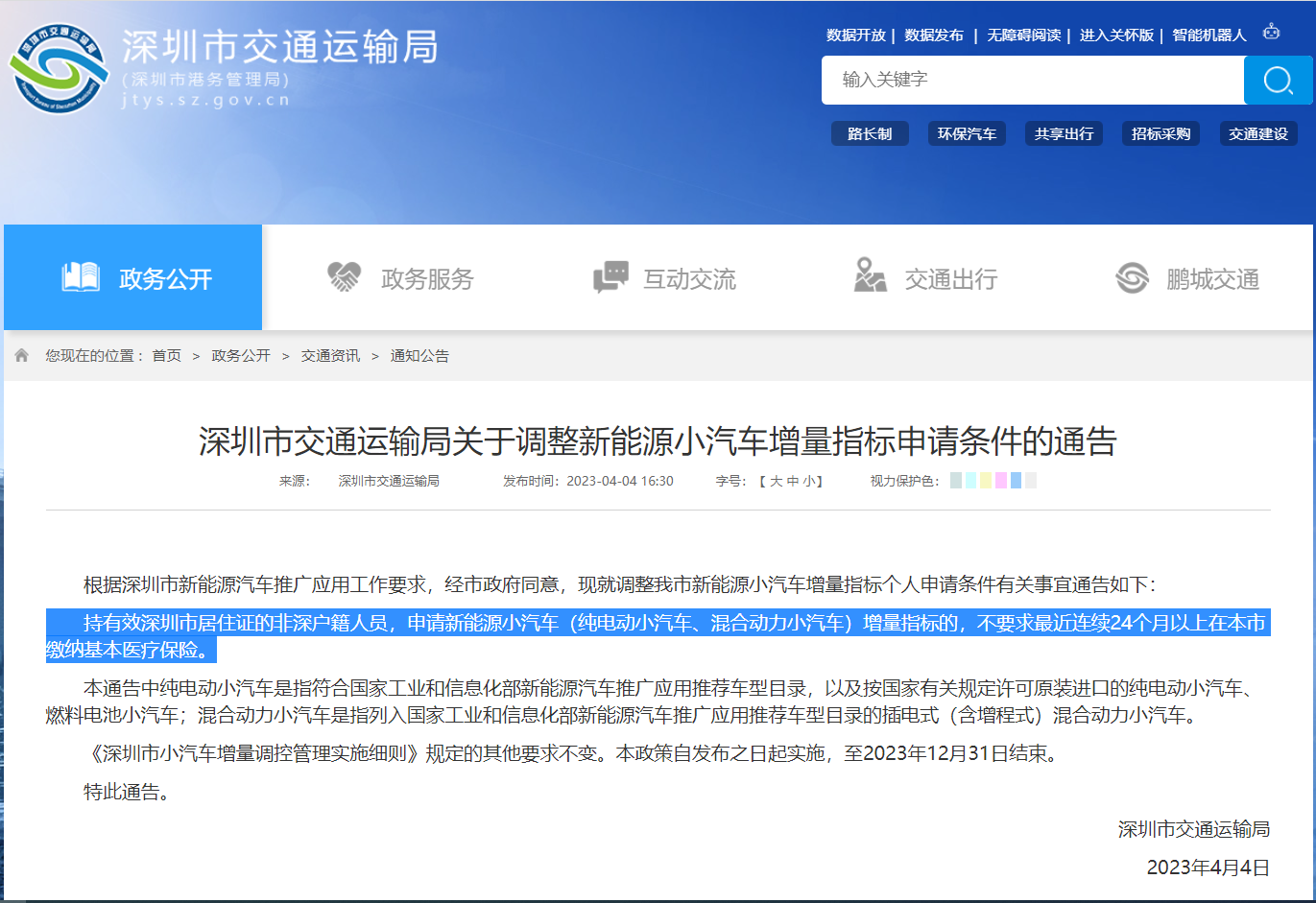 新能源指標申請