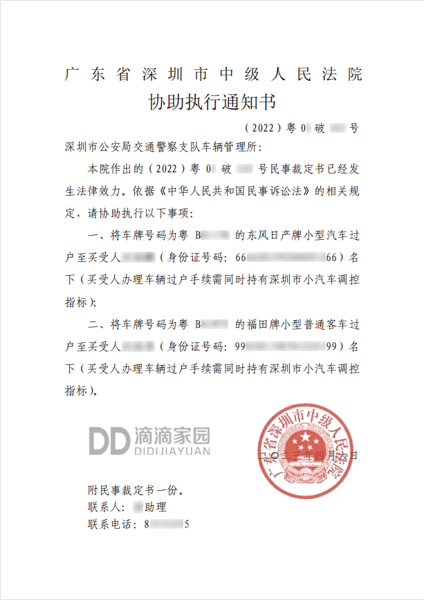 深圳法拍車協(xié)助執(zhí)行