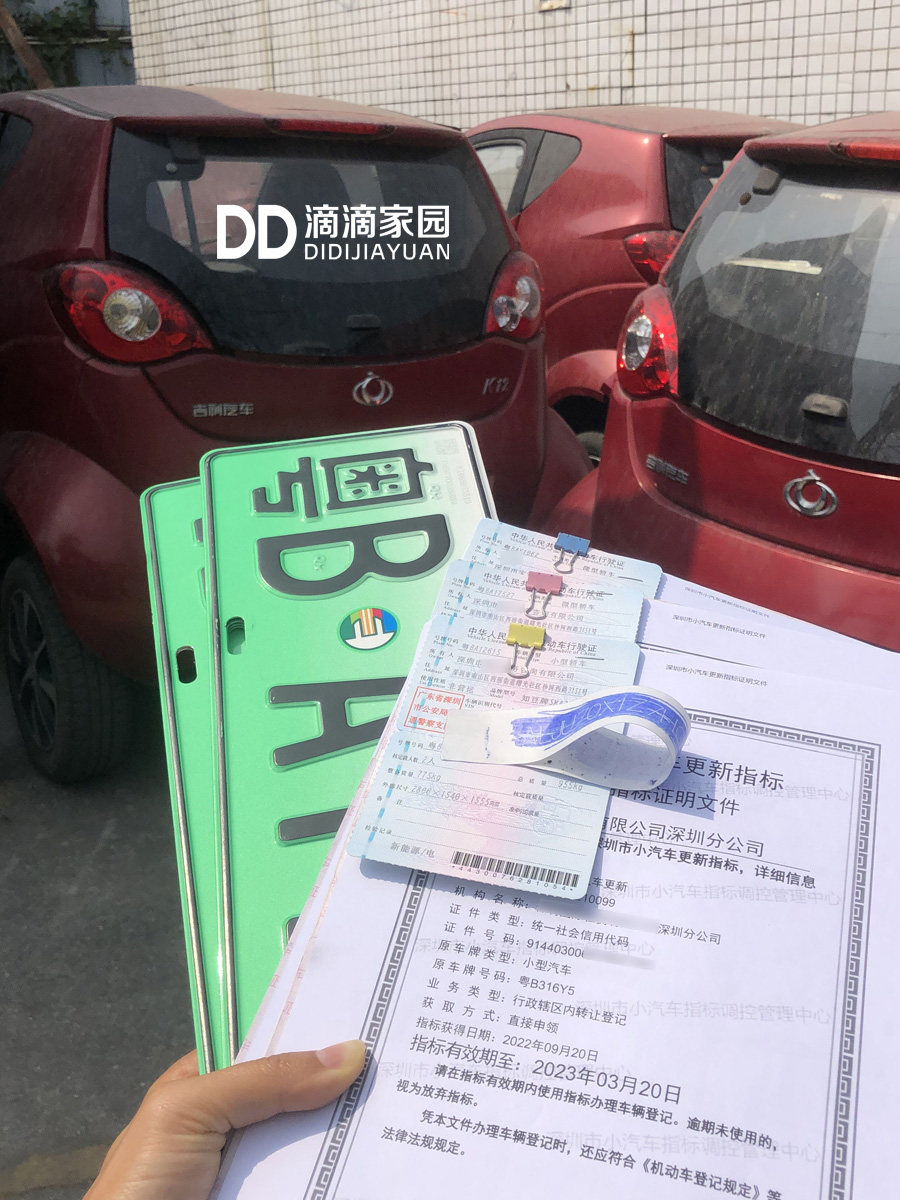 新能源車上牌