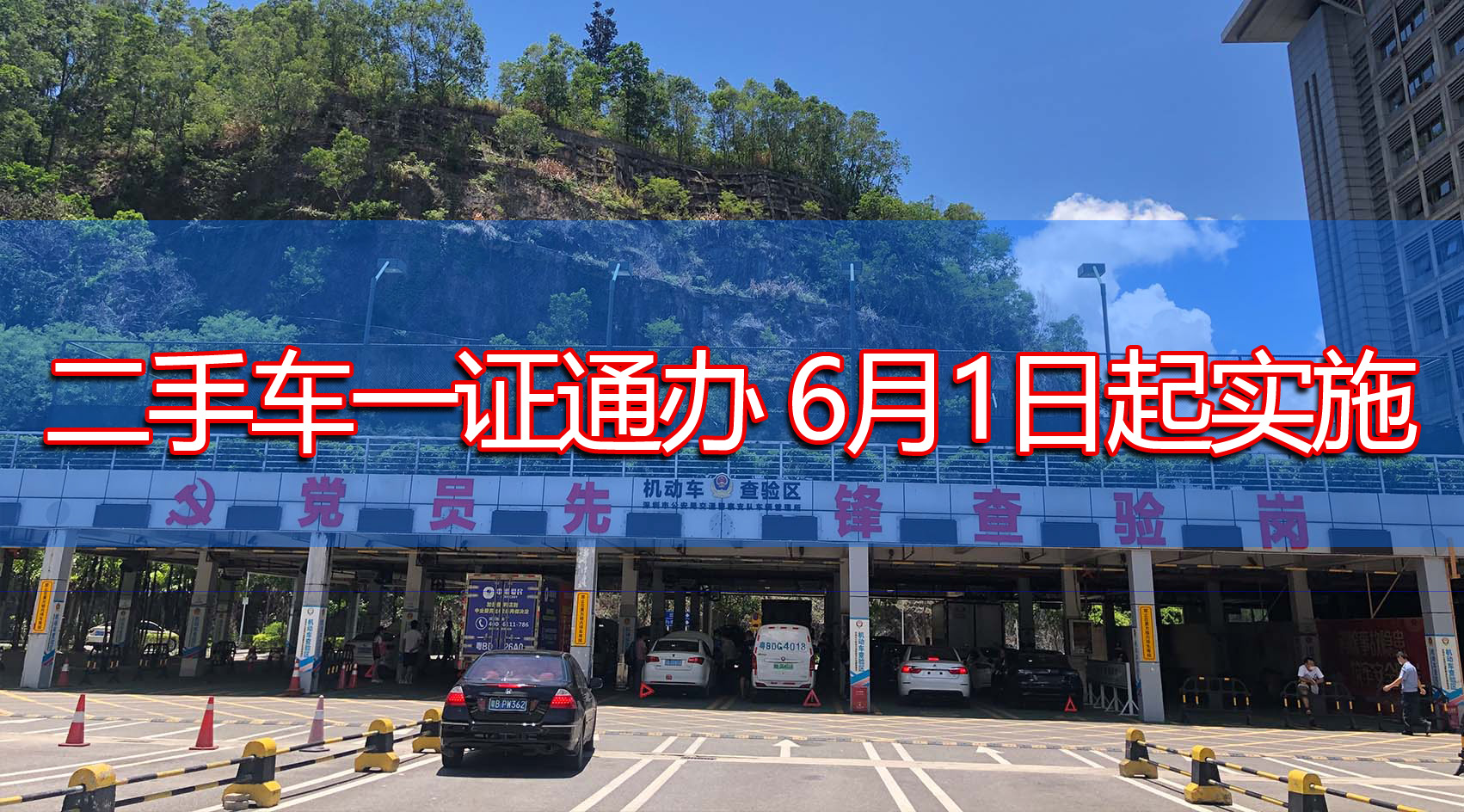  一證通辦