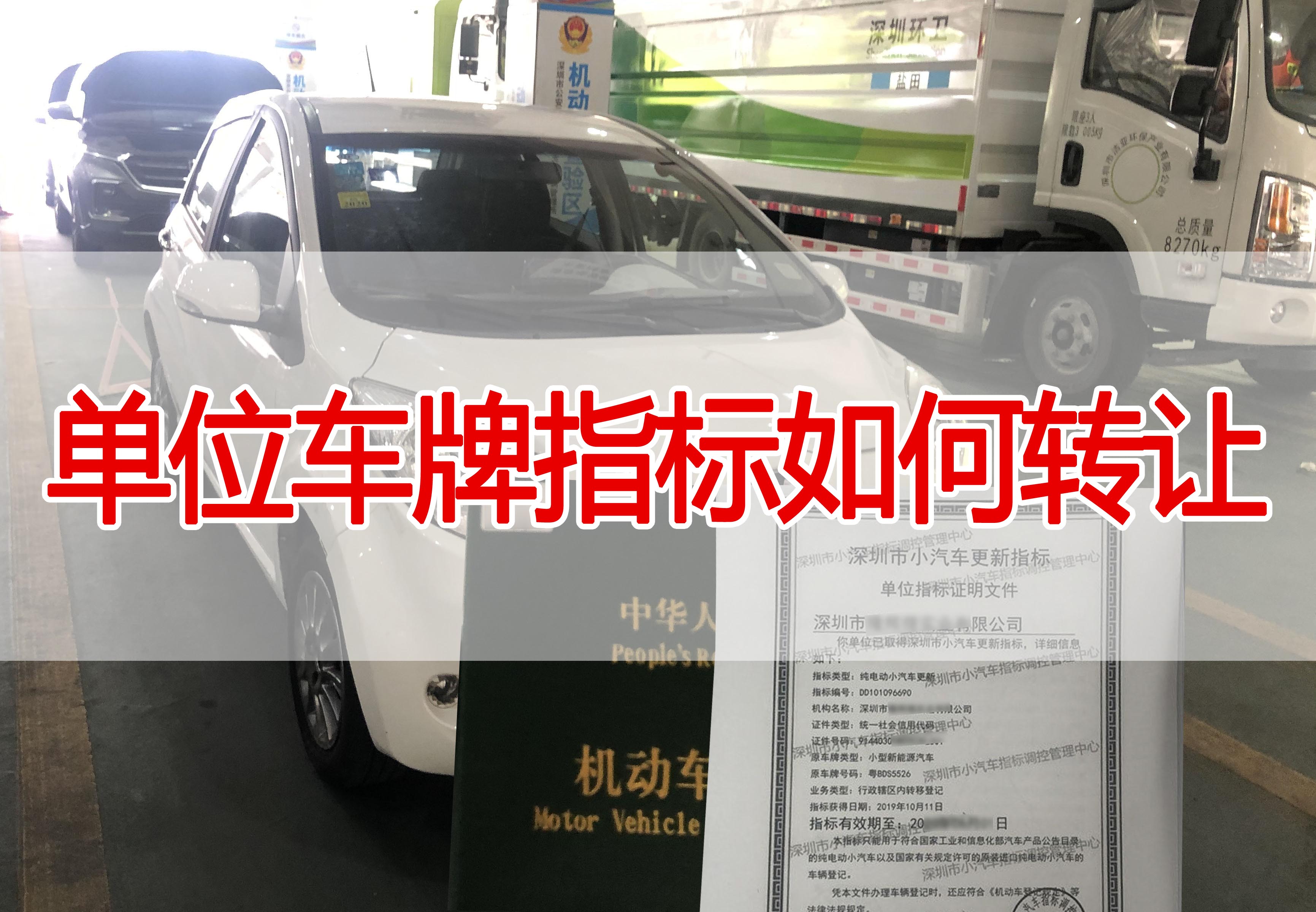 單位指標轉(zhuǎn)讓
