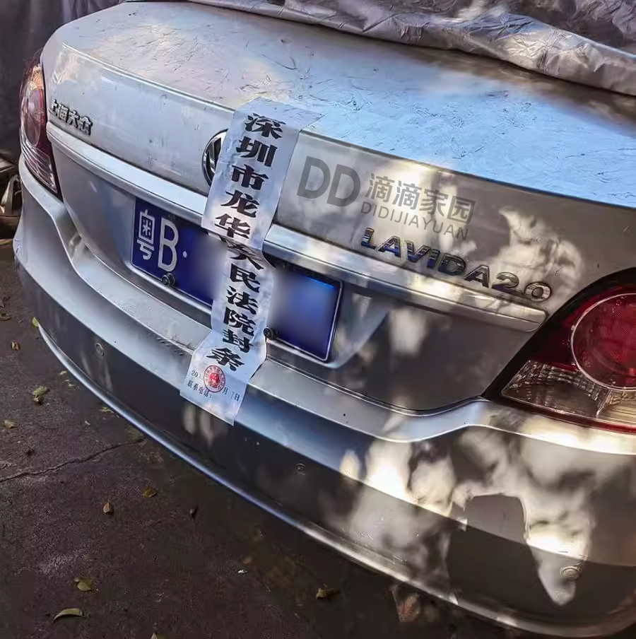 法拍車過戶