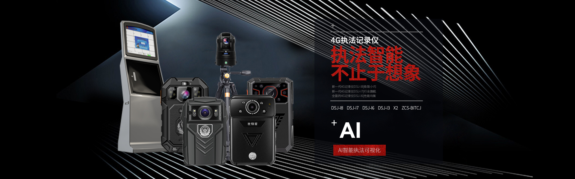 智能執法儀
