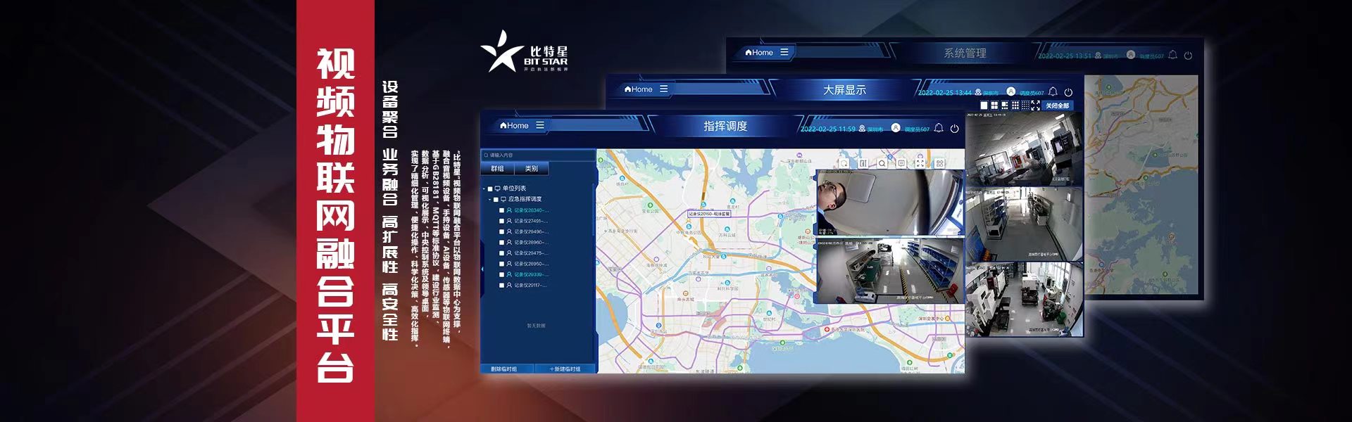 視頻物聯網平臺