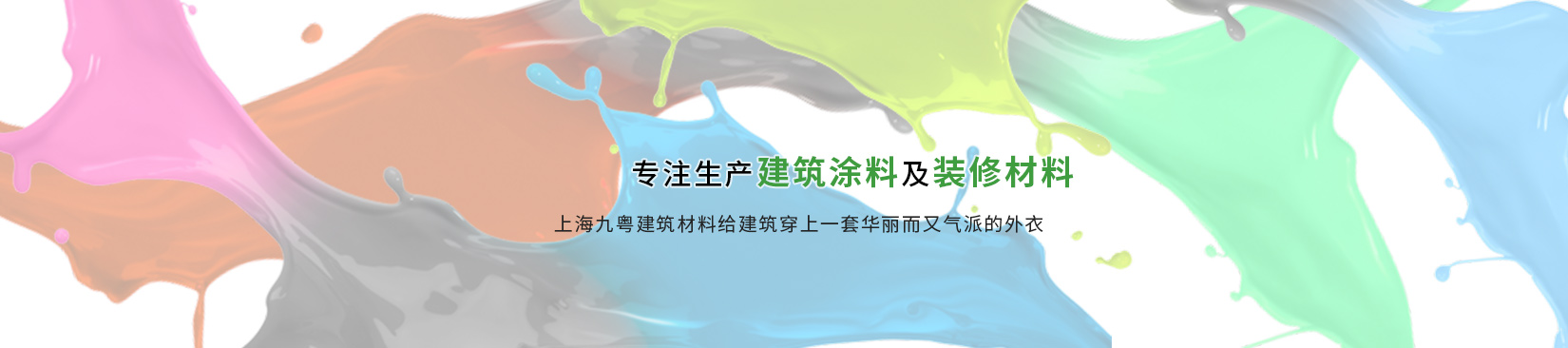 上海九粵建筑材料有限公司