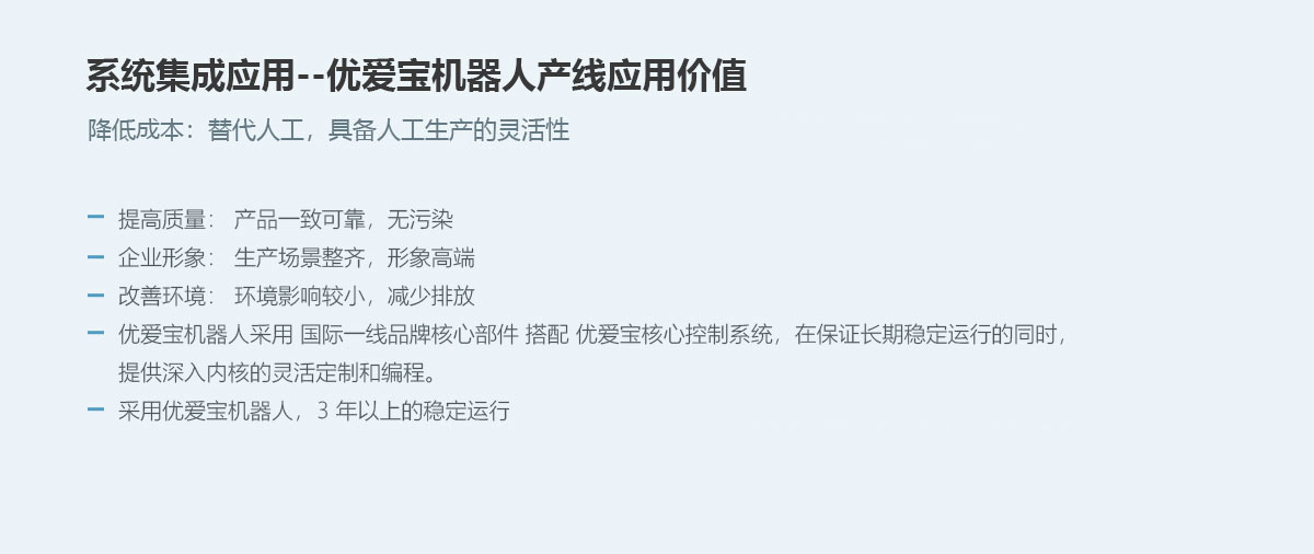 系統集成應用價值