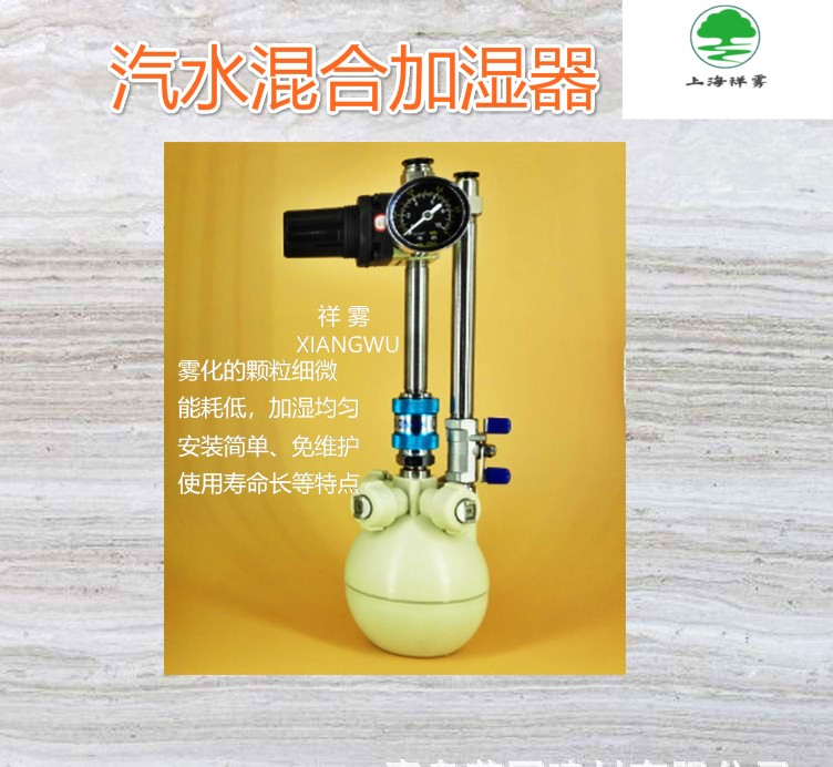 气水混合加湿器-上海祥雾环保设备工程有限公司
