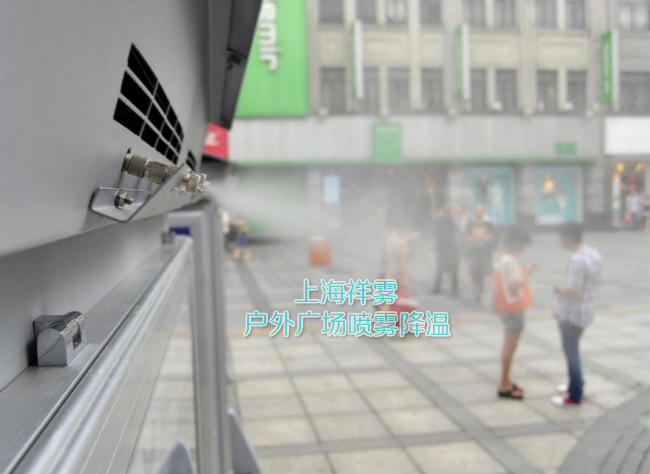 戶外廣場噴霧降溫