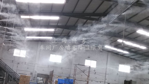 廠房車間噴霧降溫
