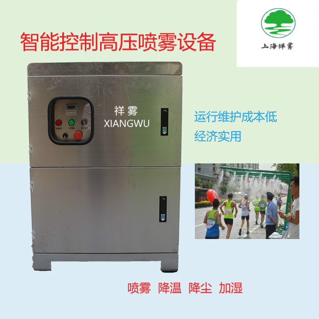 高壓噴霧設(shè)備