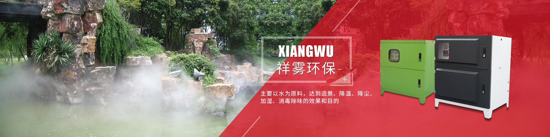 景觀造霧設備