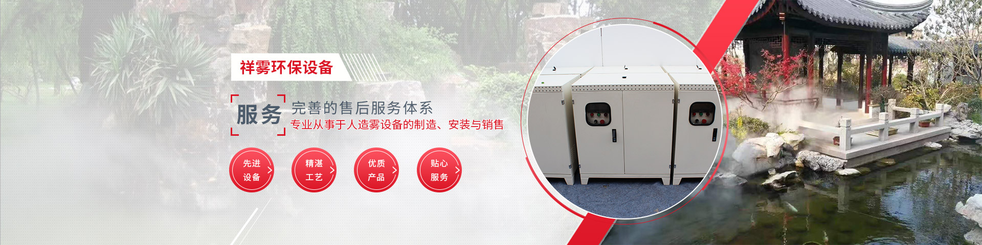 園林造霧設備