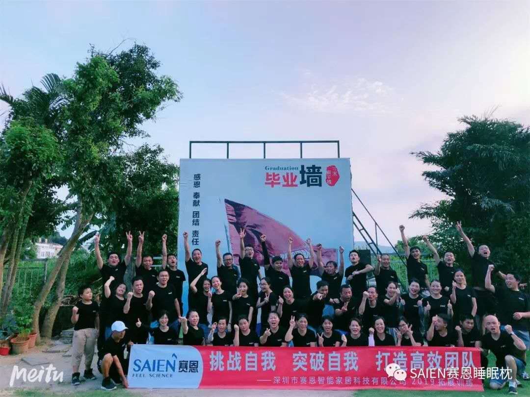 SAIEN万利国际科技2019年员工拓展训练圆满竣事