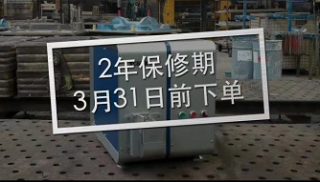 新年大禮 | 3月31日前下單，即可享2年保修期