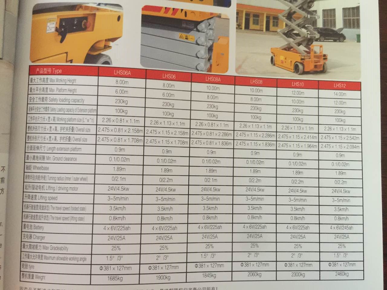 移動(dòng)升降機(jī)（自行走式）