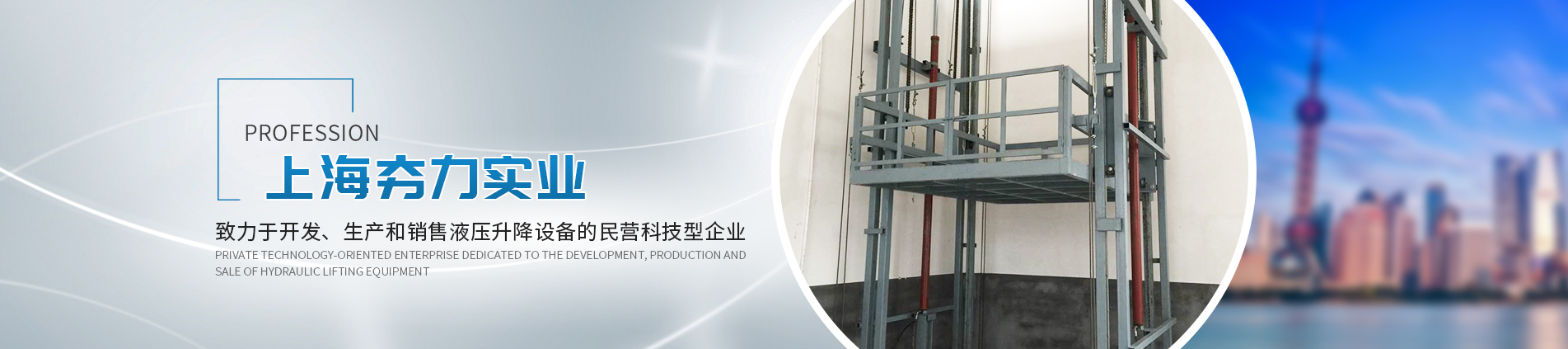 固定升降機(jī)