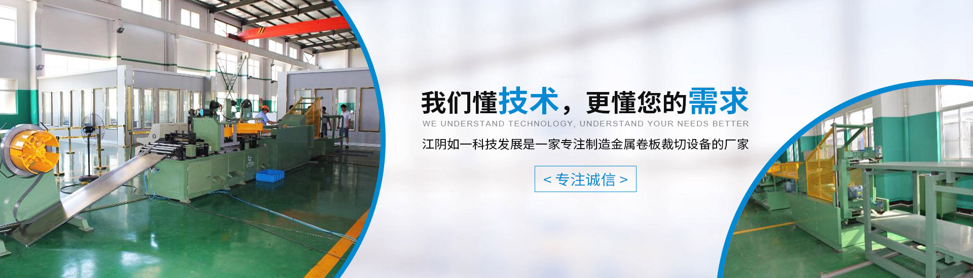 金屬卷板裁剪設(shè)備