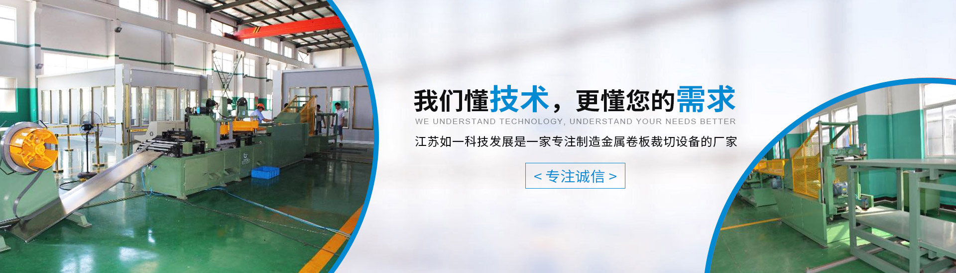 金屬卷板裁剪設備