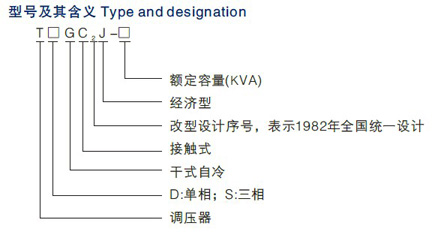 TDGC2-15KVA單相接觸式調壓器