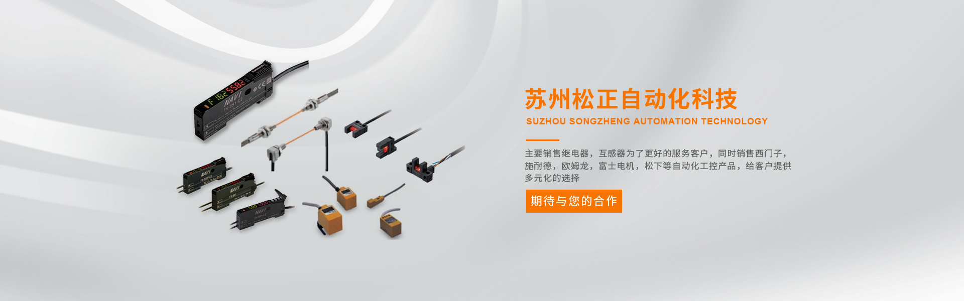 蘇州松正自動化科技有限公司 