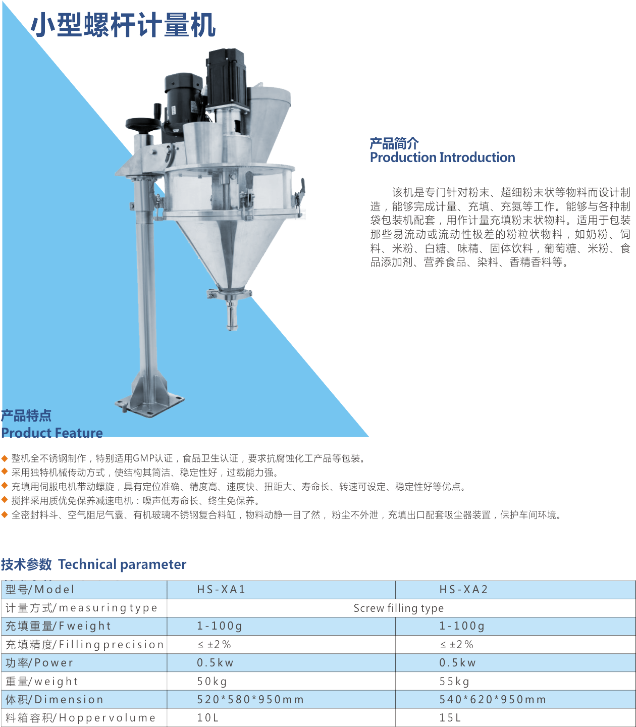 小型螺桿計量機產品介紹技術參數